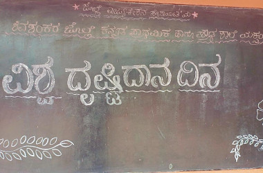 World Sight Day 2025