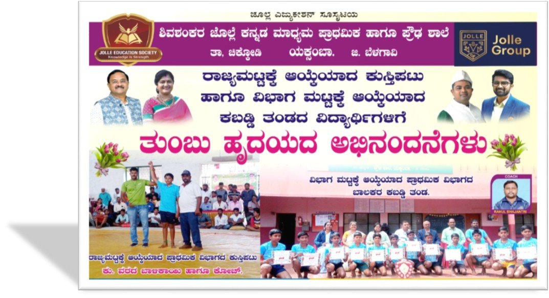 State level selected  wrestling and kabbadi Compititors