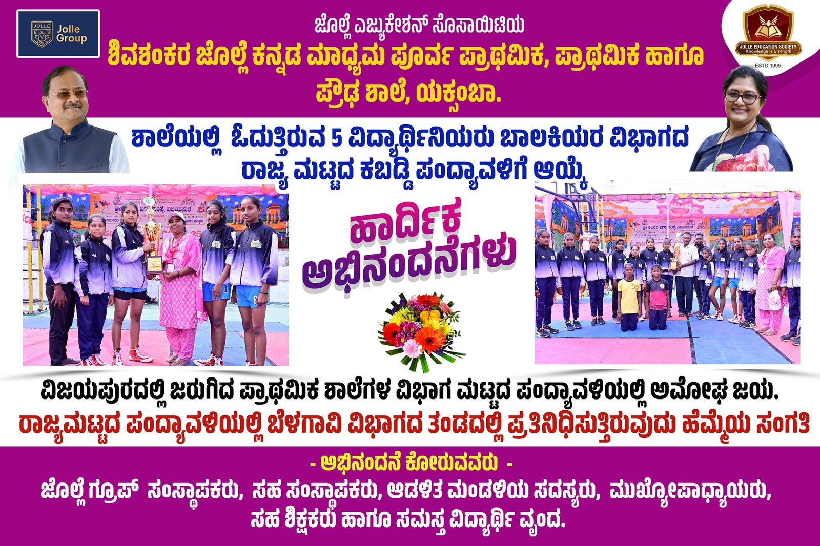 State level Kabaddi compititors