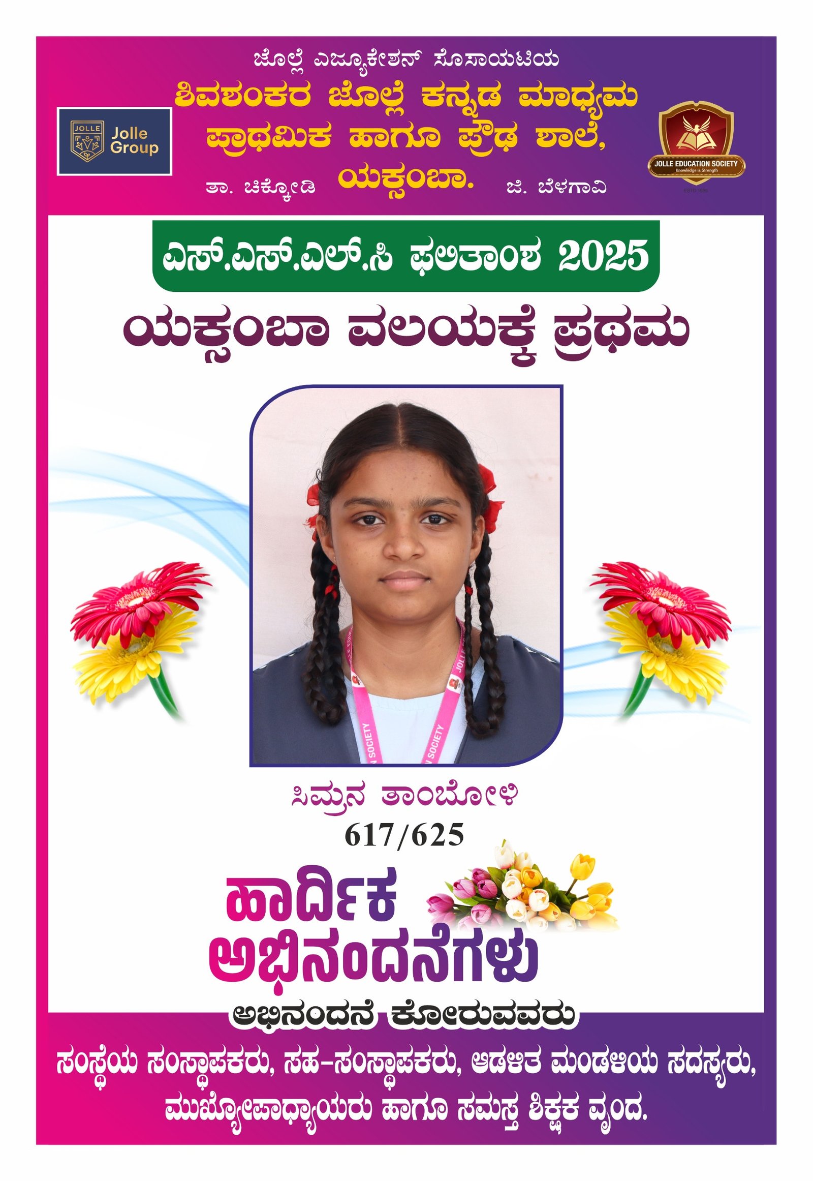 SSLC EXAM RESULT 2025